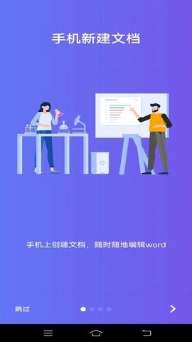 维众Word文档通用版