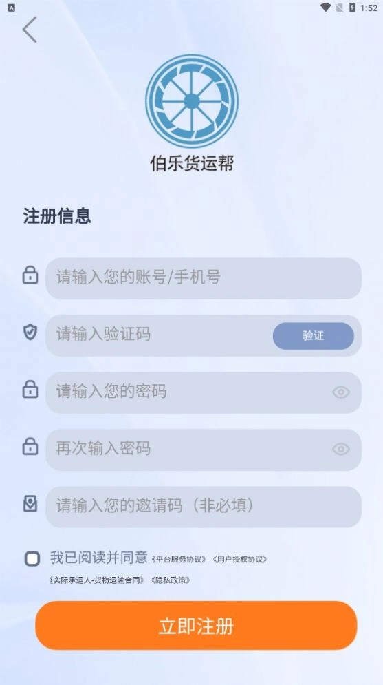 伯乐货运帮手机免费版图1