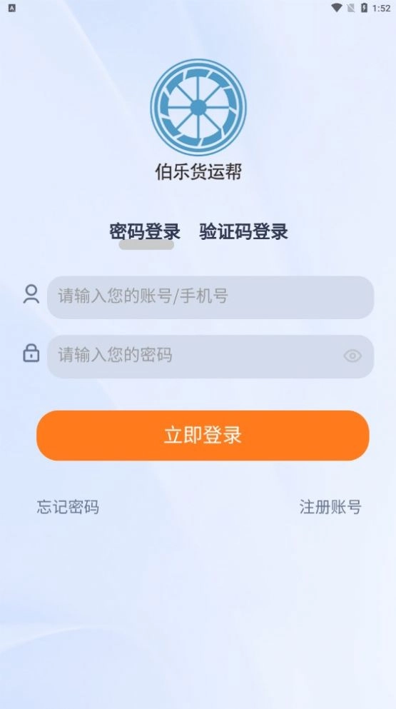 伯乐货运帮手机免费版图3