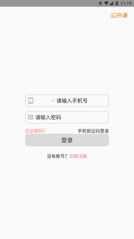 华校云课堂官方最新版