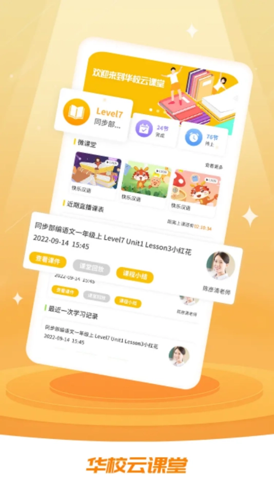 华校云课堂官方最新版