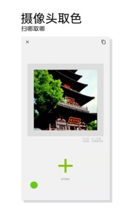 观色配色手机正版图3