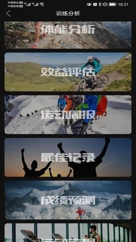 如骏运动官方最新版图1