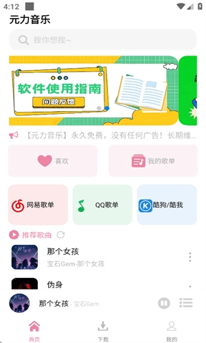 元力音乐无广告版图3