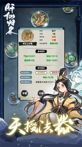 肝仙归来游戏正版截图2