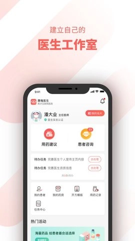 惠每医生手机版图1