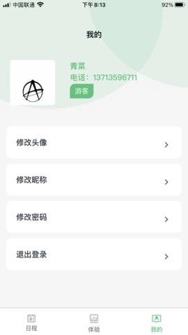 环资源生活商务项目自动化平台安卓免费版