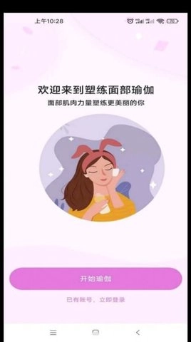 塑练面部瑜伽官方版