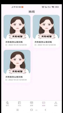 塑练面部瑜伽官方版