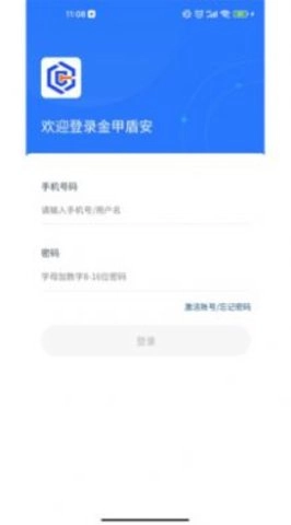 金甲盾安最新版