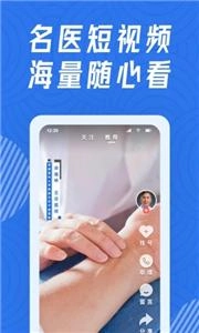 看名医官方最新版图2