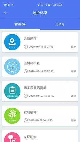 巡护系统安卓直装版
