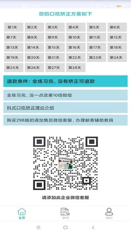 口吃矫正免费原版图2