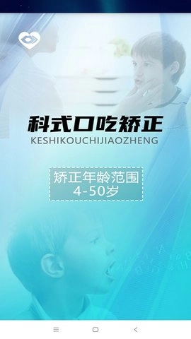 口吃矫正免费原版图3