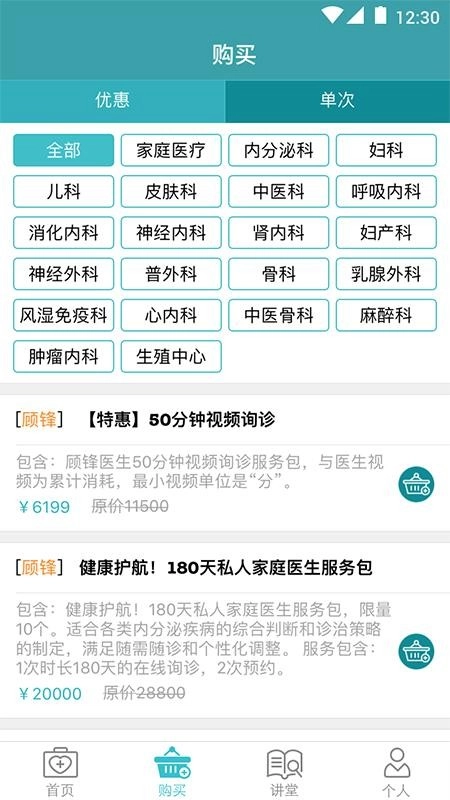 慢医生最新免费版图3