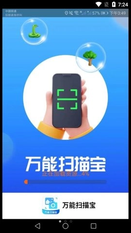 行动万能扫描宝安卓直装版