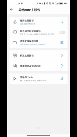 完美图标计划官网版下载