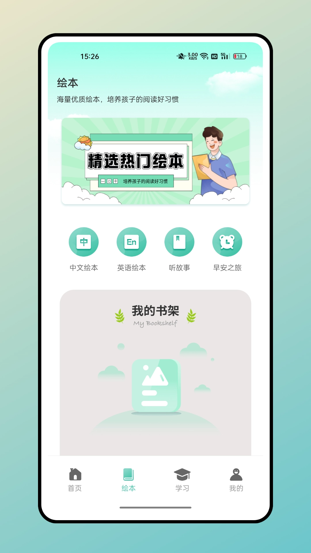 兔兔悦读无广告版