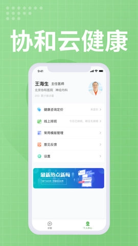 协和云健康医生端原版