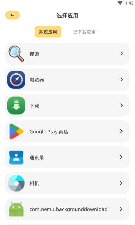 顶策快捷换图标官方正版图3