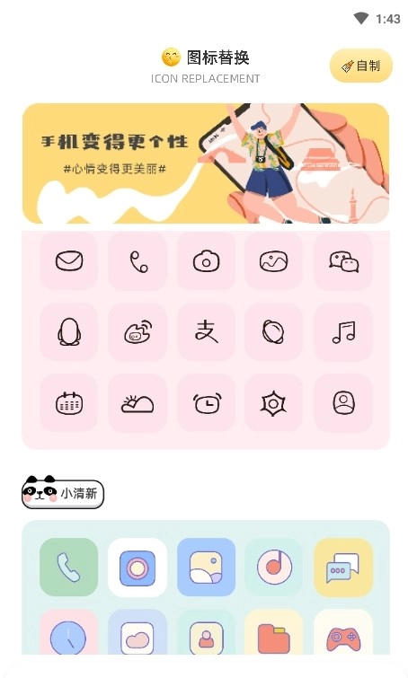 顶策快捷换图标官方正版图4
