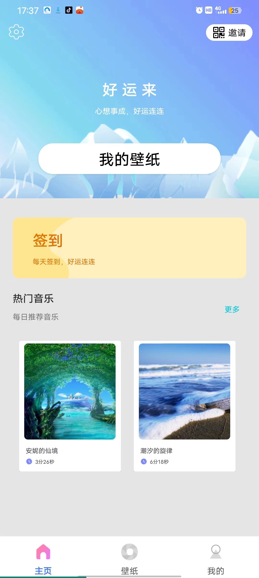 一分时光安装下载