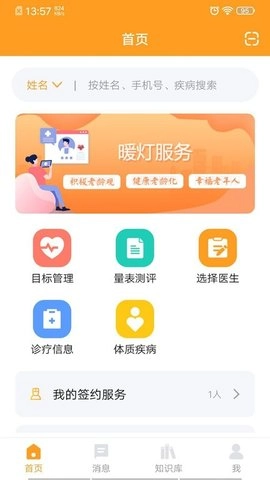 暖灯官方最新版