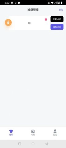 历历点名手机免费版