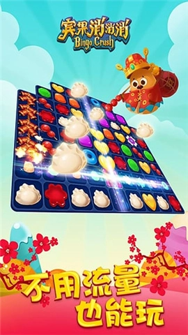 宾果消消消安卓官方版