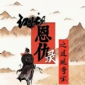 江湖恩仇录之逍遥夺宝游戏官方最新版
