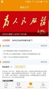永州公交正版图2