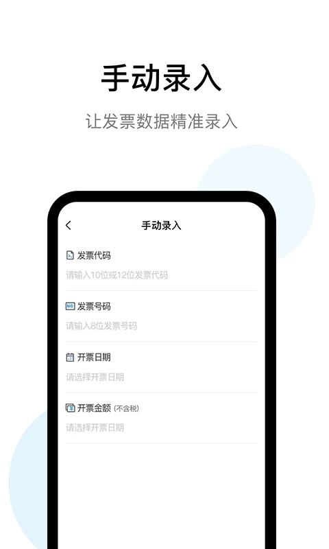 发票查验助手安卓官方版