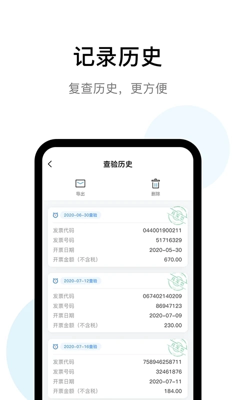 发票查验助手安卓官方版