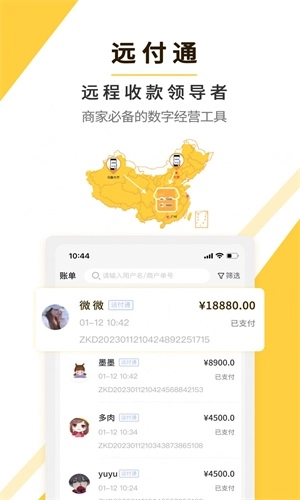 掌客多商服通免费原版