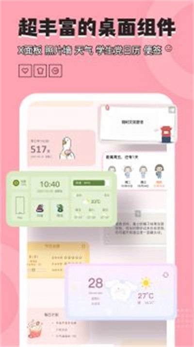 元境桌面小管家通用版图2