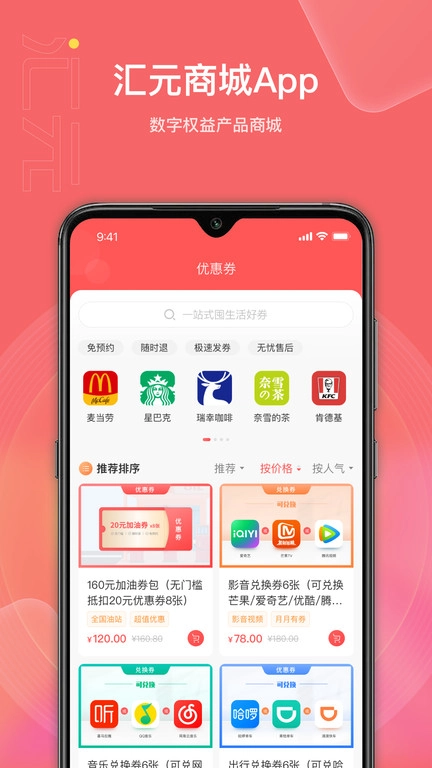 汇元权益商城免费原版