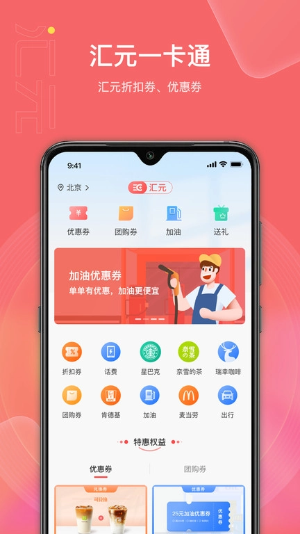 汇元权益商城免费原版
