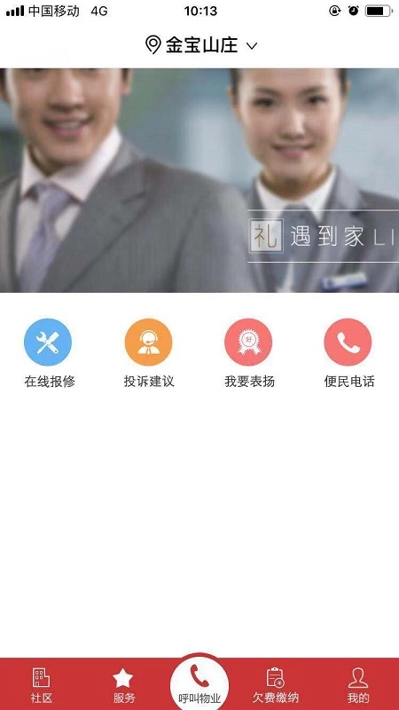金宝物业无广告版