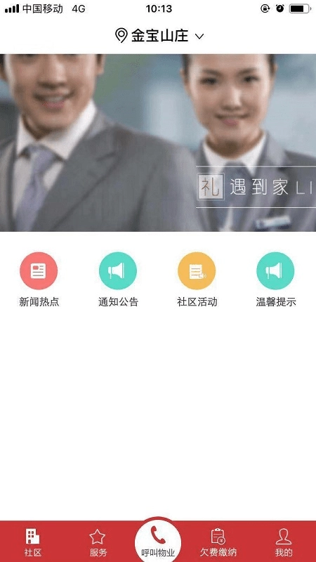 金宝物业无广告版