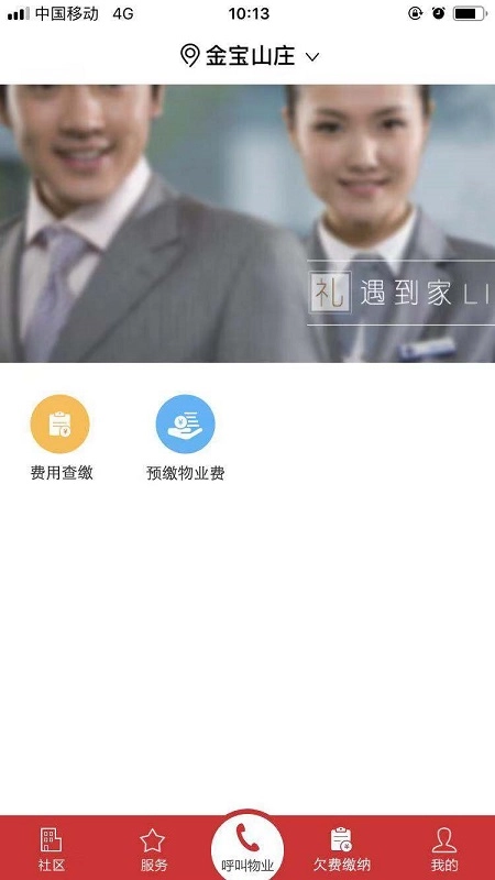金宝物业无广告版