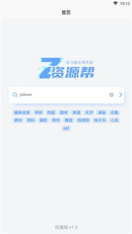 资源帮轻量版