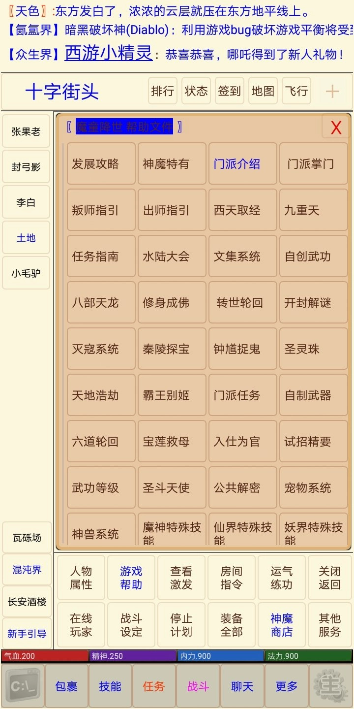 西游之魔童降世(1)