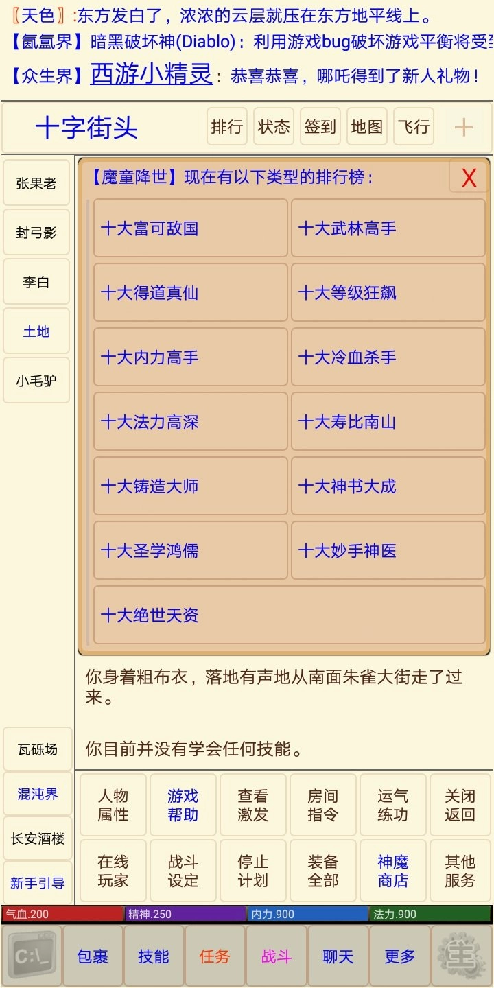 西游之魔童降世(2)