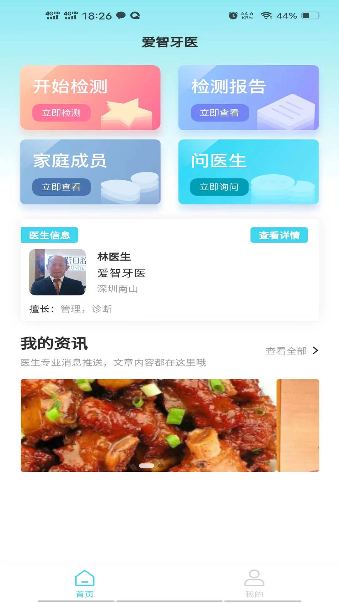 爱智牙医手机版