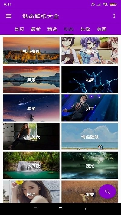 壁纸精选个性头像免费版下载