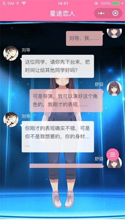 星途恋人安卓免费版图1