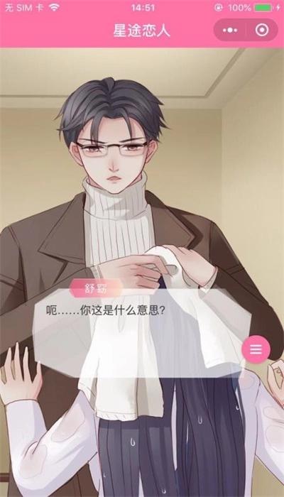 星途恋人安卓免费版图2