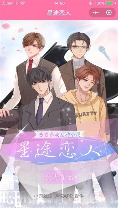 星途恋人安卓免费版图3