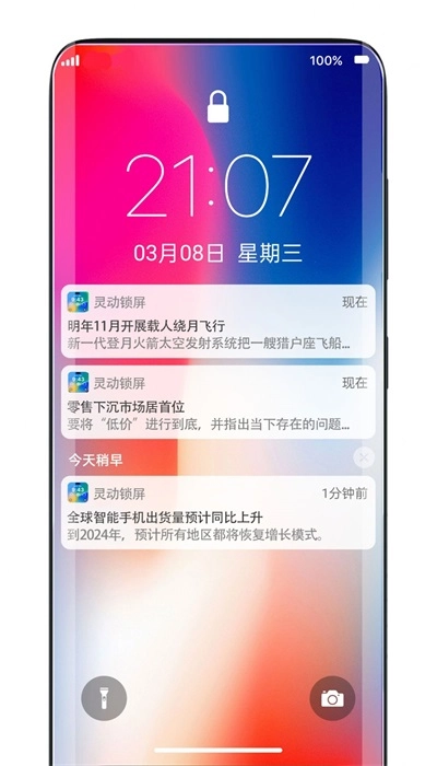 灵动锁屏官方版下载