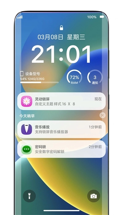 灵动锁屏官方版下载